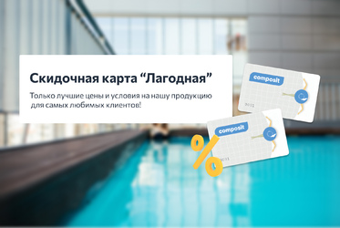 Мы — первооткрыватели: Composit.by запускает уникальную программу лояльности!